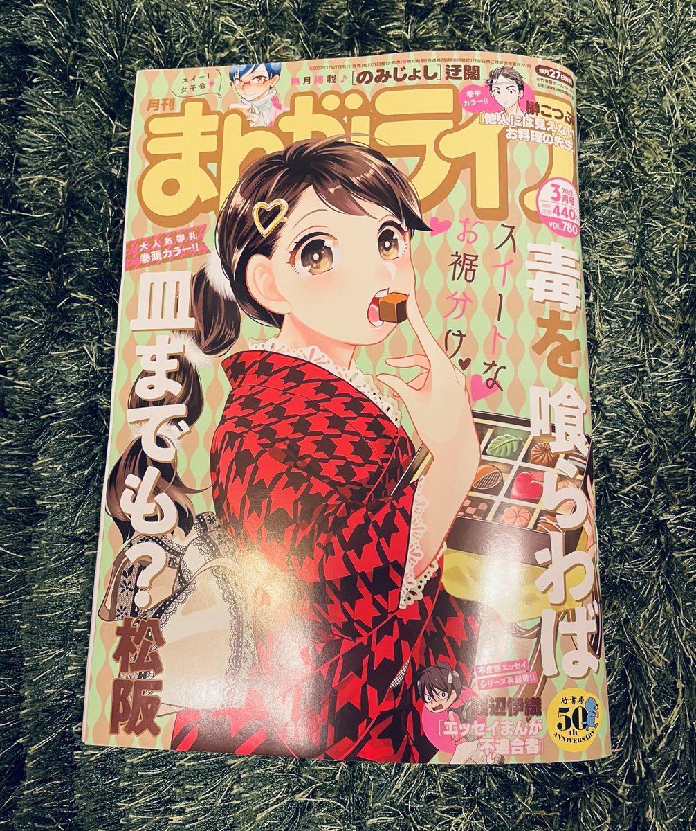 まんがライフ3月号、本日発売!今風コーデの着物姿が可愛いお福ちゃんが目印です(このマンガ、毎回お腹すく)(というか雑誌全体に飯テロマンガが多くてお腹すく)
うちのチート猫はドナくんとヤギの漫才回です。
よろしくお願いします!