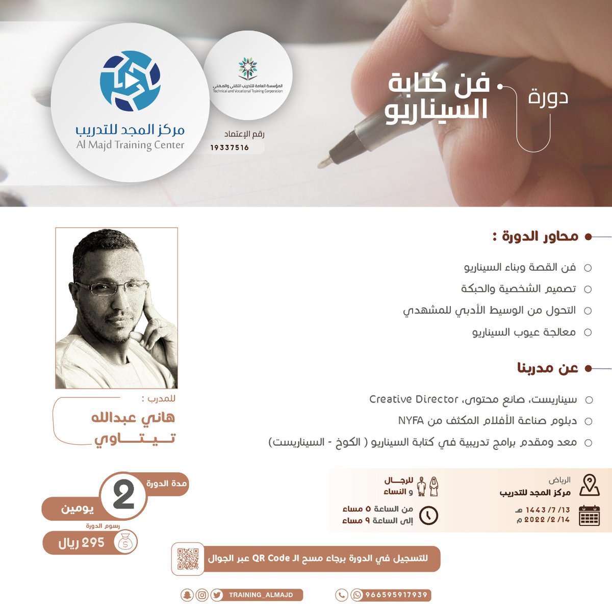 يقيم #مركز_المجد_للتدريب 

 ⁧#دورة⁩ تدريبية بعنوان :
⁧#كتابة_السيناريو⁩ 

يقدمها المدرب : هاني عبدالله تيتاوي  <a href="/HaanyT/">H 🔻</a>

🗓 1443/7/13 ولمدة يومين
🕔 5:00 - 9:00 م

💳 الرسوم  295 ريال 

تقام حضورياً 🏫

📝 للتسجيل : forms.gle/3bCYA5mLfp2Yz9…