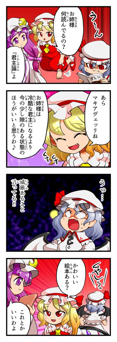 東方4コマ パチュリーから本を借りよう～フラン編～ 