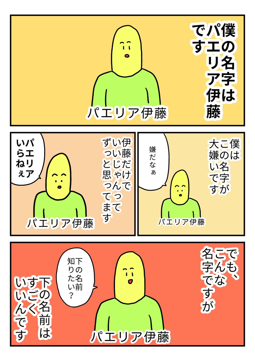 マンガ「パエリア伊藤」 