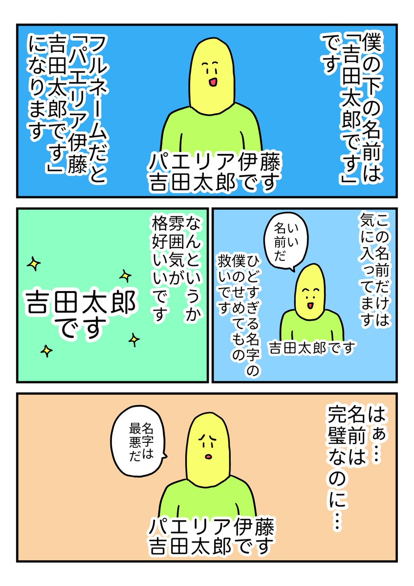 マンガ「パエリア伊藤」 