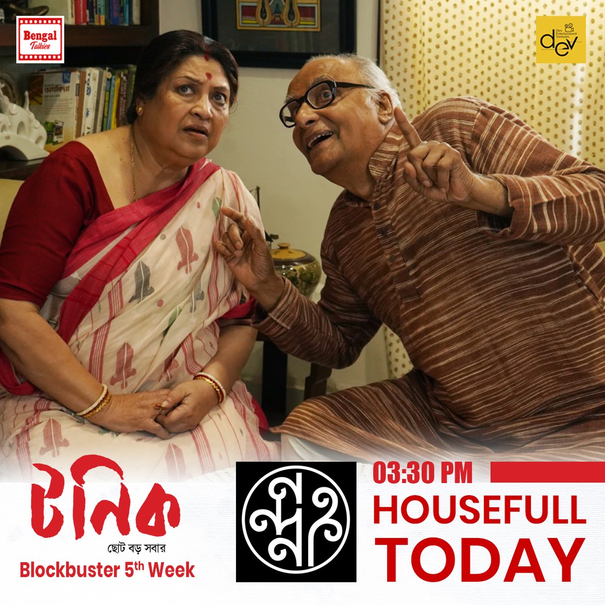 AVIJIT416's tweet photo. Nandan goes Housefull once again Today..
Thanks everyone for all the Love & Support..
BOOK YOUR TICKETS NOW!
BookMyShow: https://t.co/EhAECXaUfR
Paytm: https://t.co/J8giRaKfsd
#TonicRunningSuccessfully #Blockbuster5thWeek https://t.co/WKdS0Pue3i