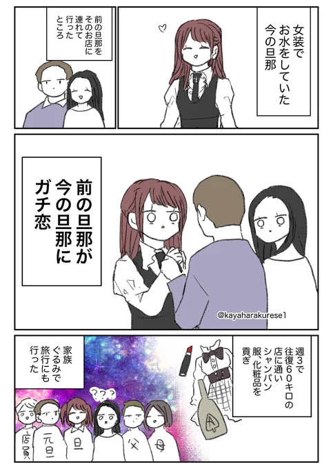 【女装バー体験談】ガチ恋旦那 