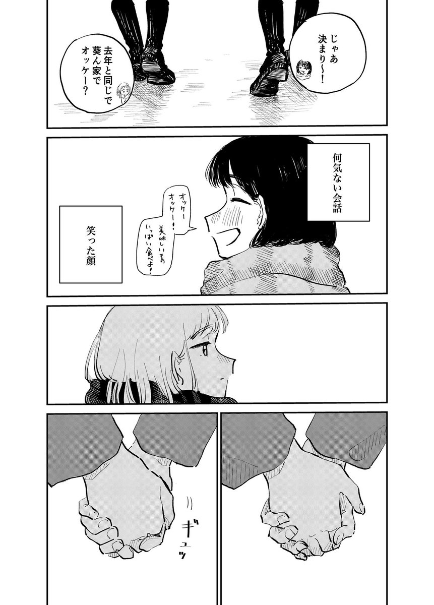 伝わればいいのに。
 #創作百合  #創作漫画 