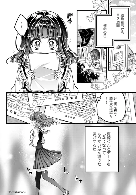 学校の王子様が好きな子の"彼女"になる話㉓#のの子さんの彼女くん#ののカノ#創作漫画 #漫画が読めるハッシュタグ 