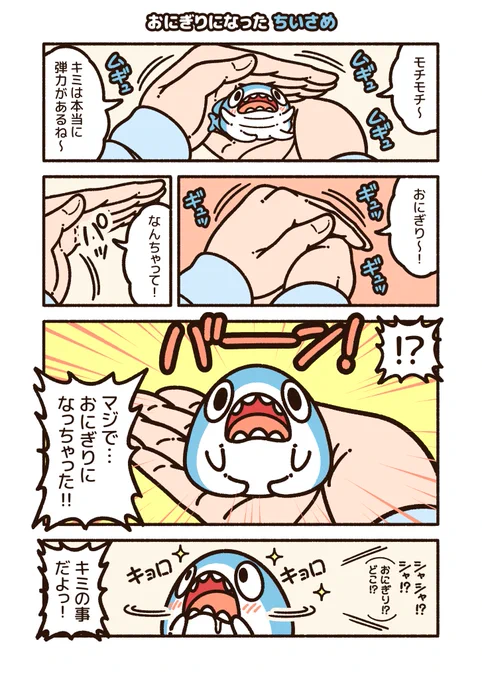 🍙
#ちいさめ 