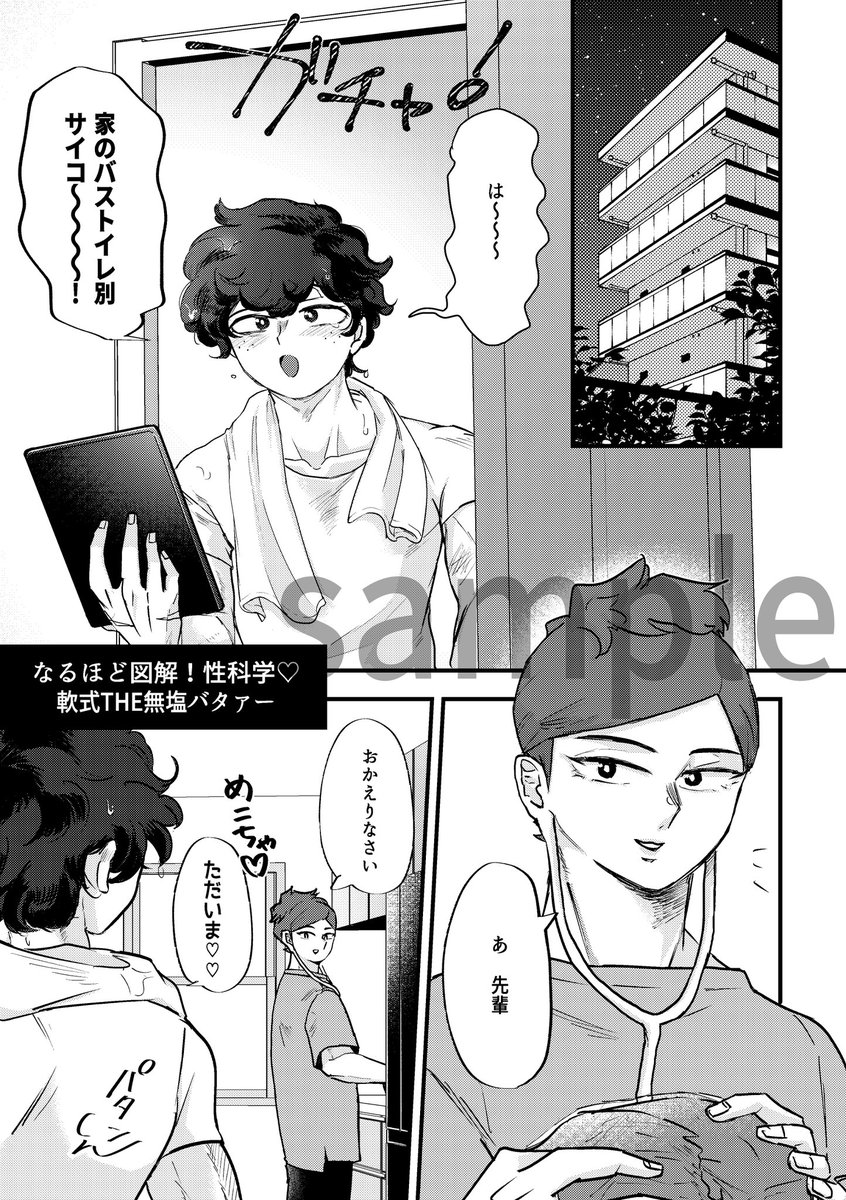 で、軟式THEうんたら。勝めこデと癒衣(見学)。28ページのスケベです。クリスタなら横で寝てる。背景協力焼肉先生…足向寝ゲンキン♥️ 