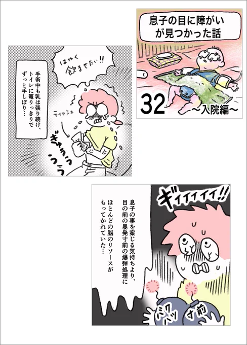 息子の目に障害が見つかった話(32)   1/3#先天性白内障 #弱視  #漫画が読めるハッシュタグ 