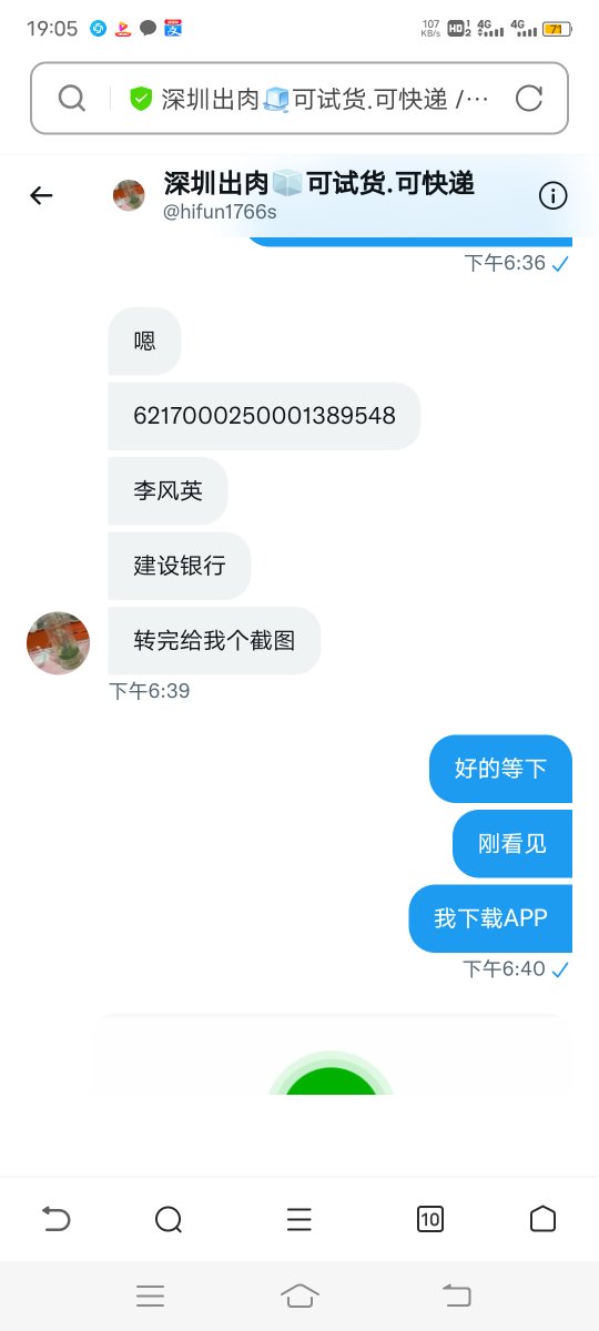 深圳@出肉的是骗子