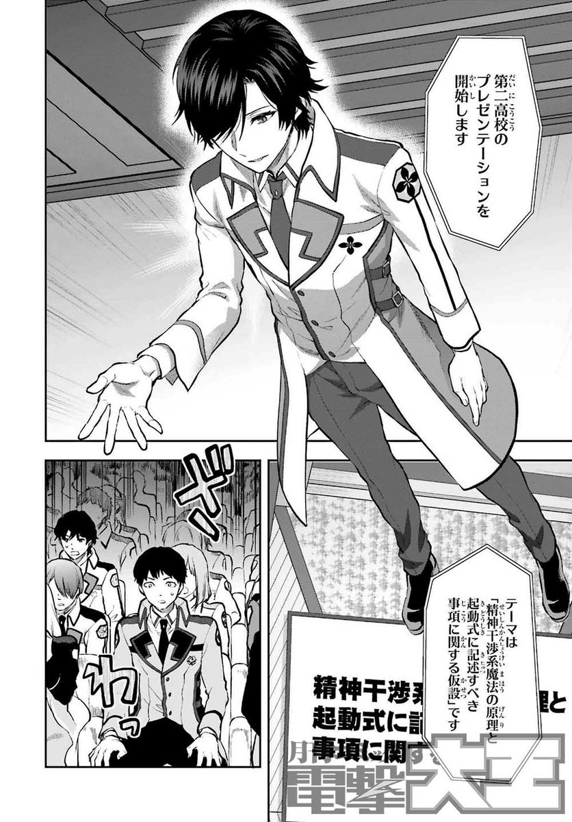 電撃大王3月号掲載の『魔法科高校の劣等生 古都内乱編』は、ついに最終