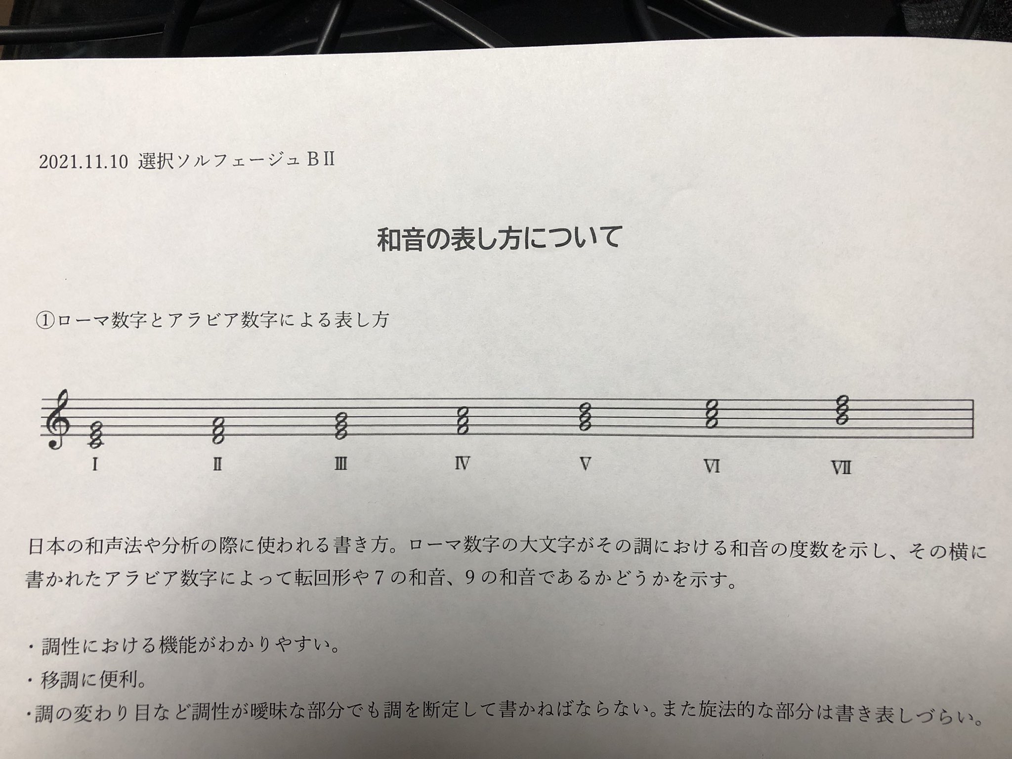 中安義雄 Yoshio Nakayasu 属七の和音の表記は修正必須 授業中に気づいた 移調に便利 低音を移調すればそれに伴う数字 和声 自体は変わらないため フランス音楽の分析には便利な面も 例えば属七の和音の連続 第一転回形 6の 和音 の連続など 調性