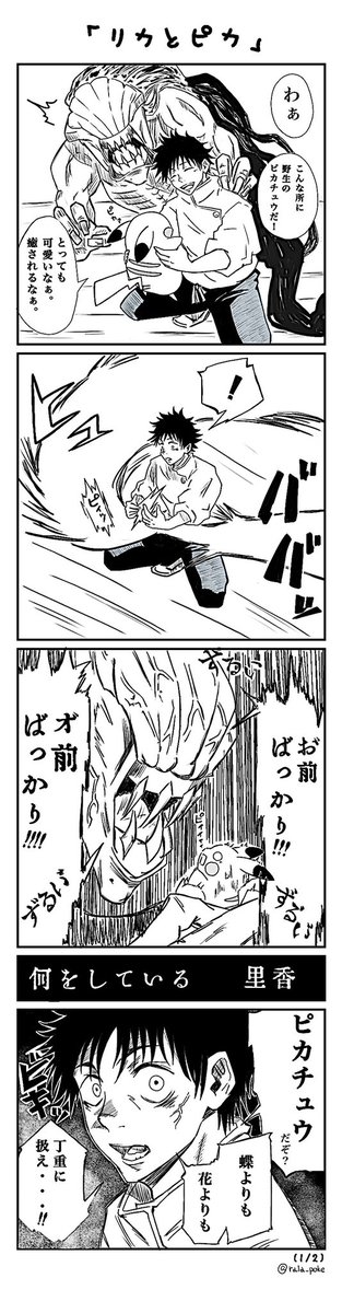 呪術廻戦0巻×ポケモン 
( ⚠︎ ネタバレあり )
#パロディ #漫画 