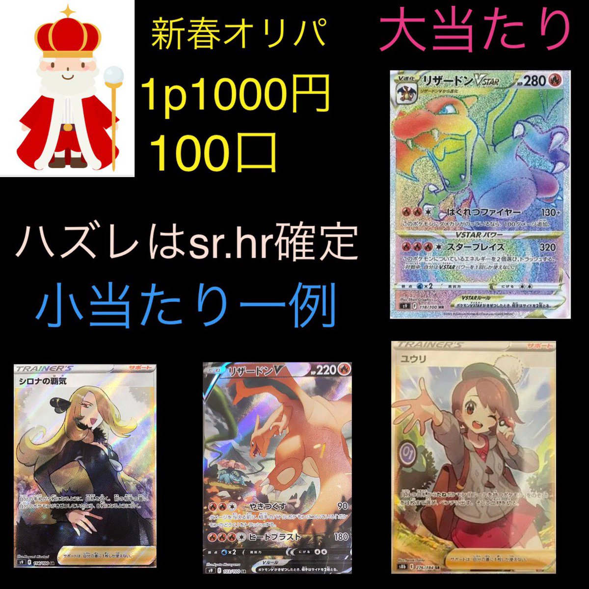 👑オリパの王様👑 tweet media
