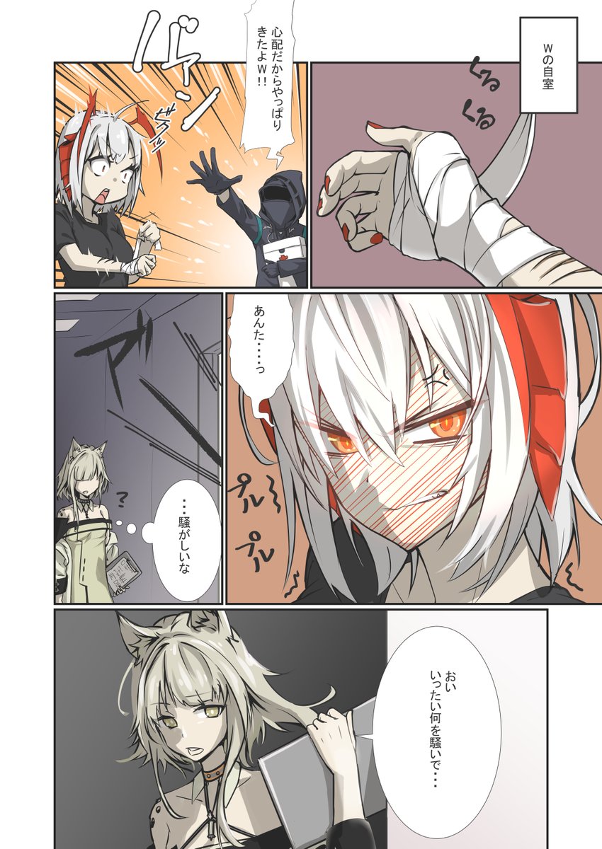 #アークナイツ
#明日方舟
#Arknights
ちょっと修正したい箇所があったので手直しして再度投稿いたします!
ドクター「W最高!」
W「いい加減なこと言ってると張っ倒すわよ!!//////」