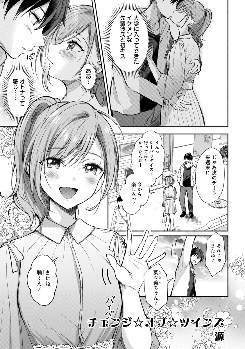 【本日(1/27)発売】
電撃G'sマガジン編集部様発行の「双子の女の子を"わからせる"アンソロジー」(KADOKAWA)
にて21ページ描かせていただきました!
私にしては珍しい[一般向け]!!どなたでも楽しんでいただける面白くて可愛い1冊になっておりますどうぞよろしくお願いします
https://t.co/lMssC42tkl 