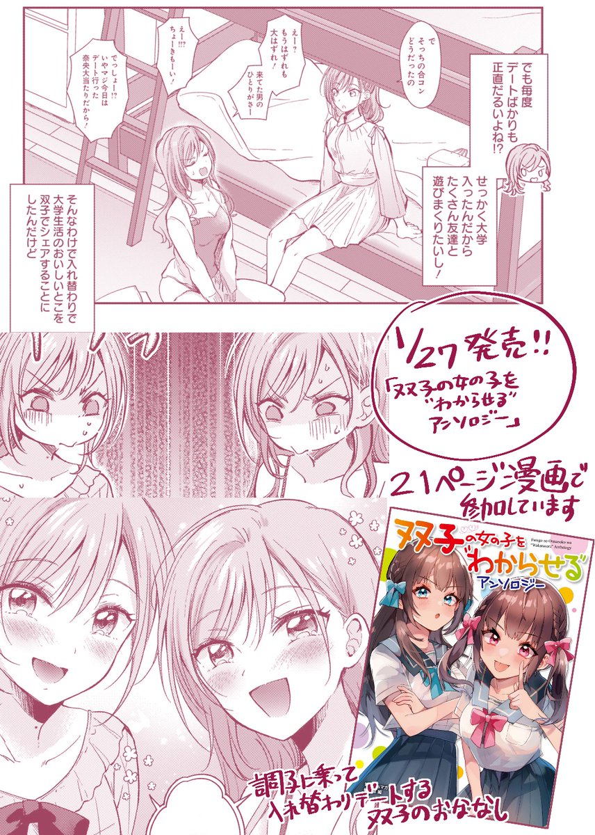 【本日(1/27)発売】
電撃G'sマガジン編集部様発行の「双子の女の子を"わからせる"アンソロジー」(KADOKAWA)
にて21ページ描かせていただきました!
私にしては珍しい[一般向け]!!どなたでも楽しんでいただける面白くて可愛い1冊になっておりますどうぞよろしくお願いします
https://t.co/lMssC42tkl 