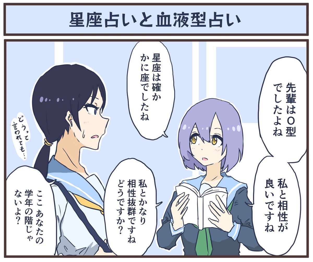 占いによると先輩の運命の人は私です
(再)
#創作百合 