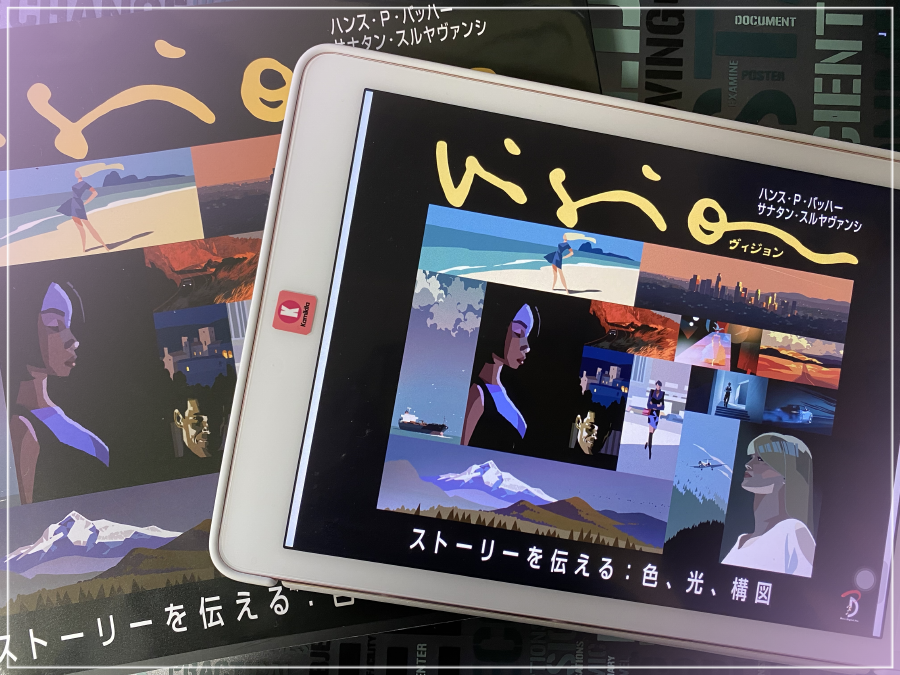 【最近の購入本】
「名画・名彫刻の美術解剖学 名作の起伏から内部構造を判別する」
名彫刻の筋肉を解剖❣️みてるだけで圧倒される美しい図解❣️
「Vision ヴィジョン ーストーリーを伝える:色、光、構図」
勉強になることばかり…❣️