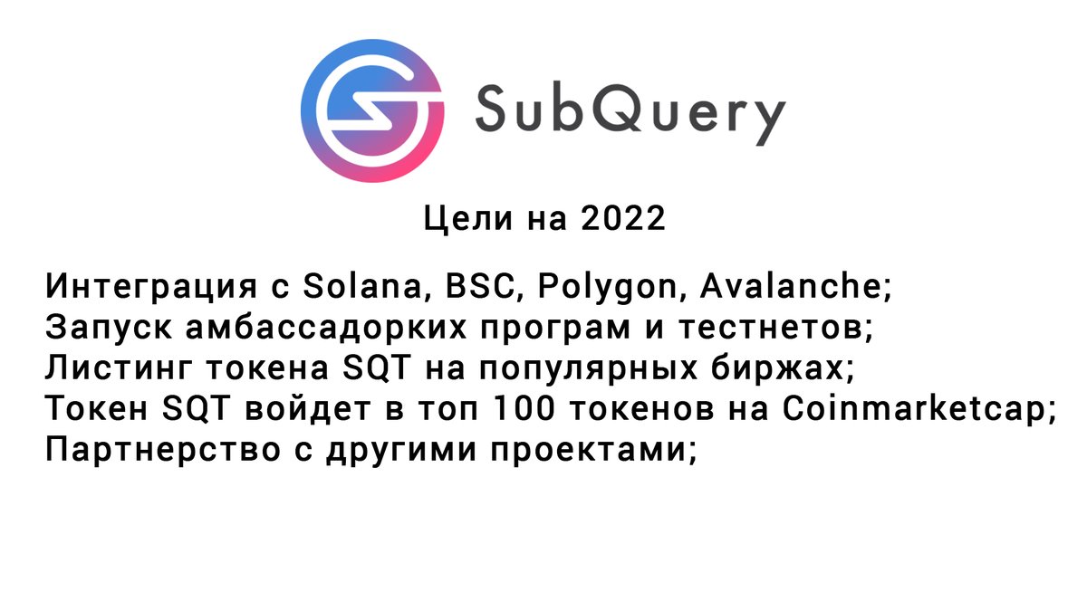 ZhmyshenkoValer's tweet image. #SubQueryJanuary #web3
@SubQueryNetwork