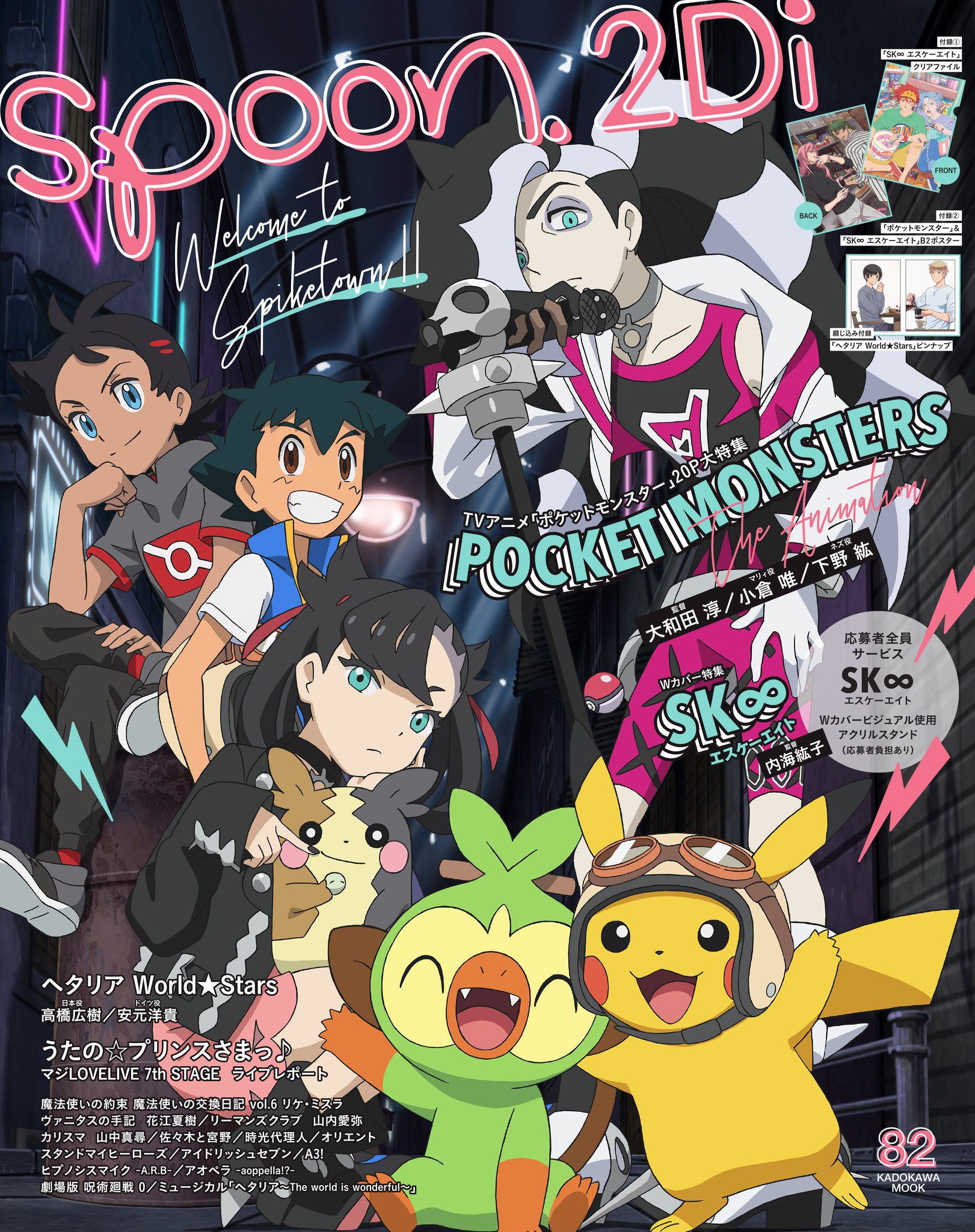 ツルネ spoon.2Di パッシュ！ PASH！ オトメディア ポスター