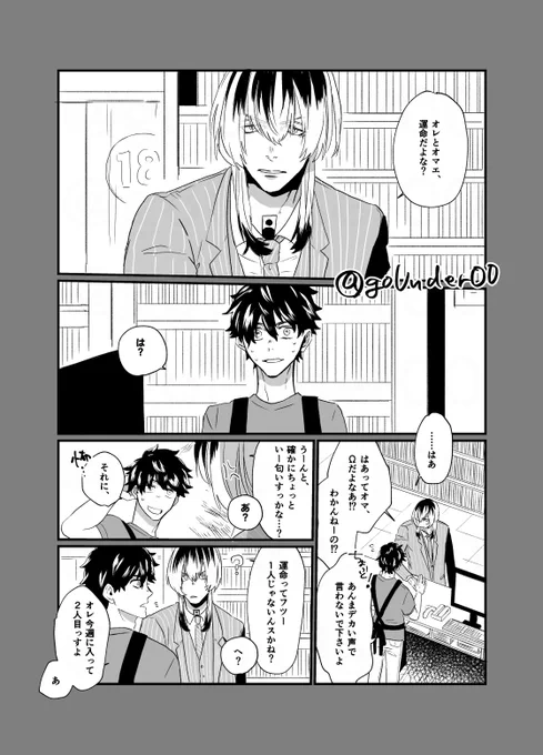 以前オメガバでネタいただいたヤツで灰武✌️ 