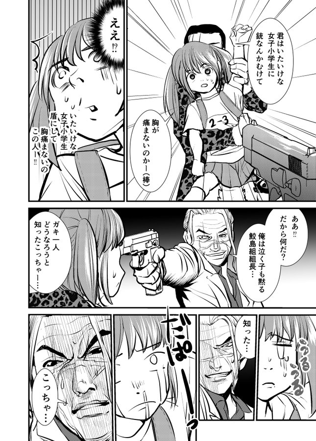 極道⇔小学生、入れ替わり漫画 2/3 