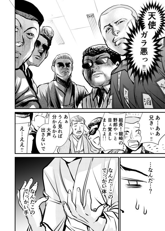 極道⇔小学生、入れ替わり漫画 3/3 