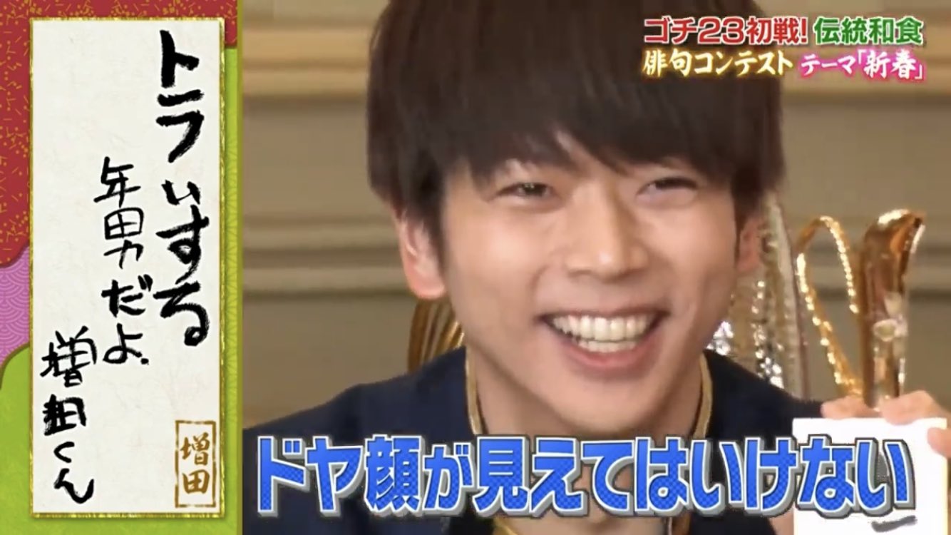 まぐろ 前回は増田芭蕉だったのに 増田貴久 ぐるナイ T Co Llil9mymhm Twitter