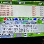 桃太郎電鉄で？名前を「ちょw」にすると面白い!