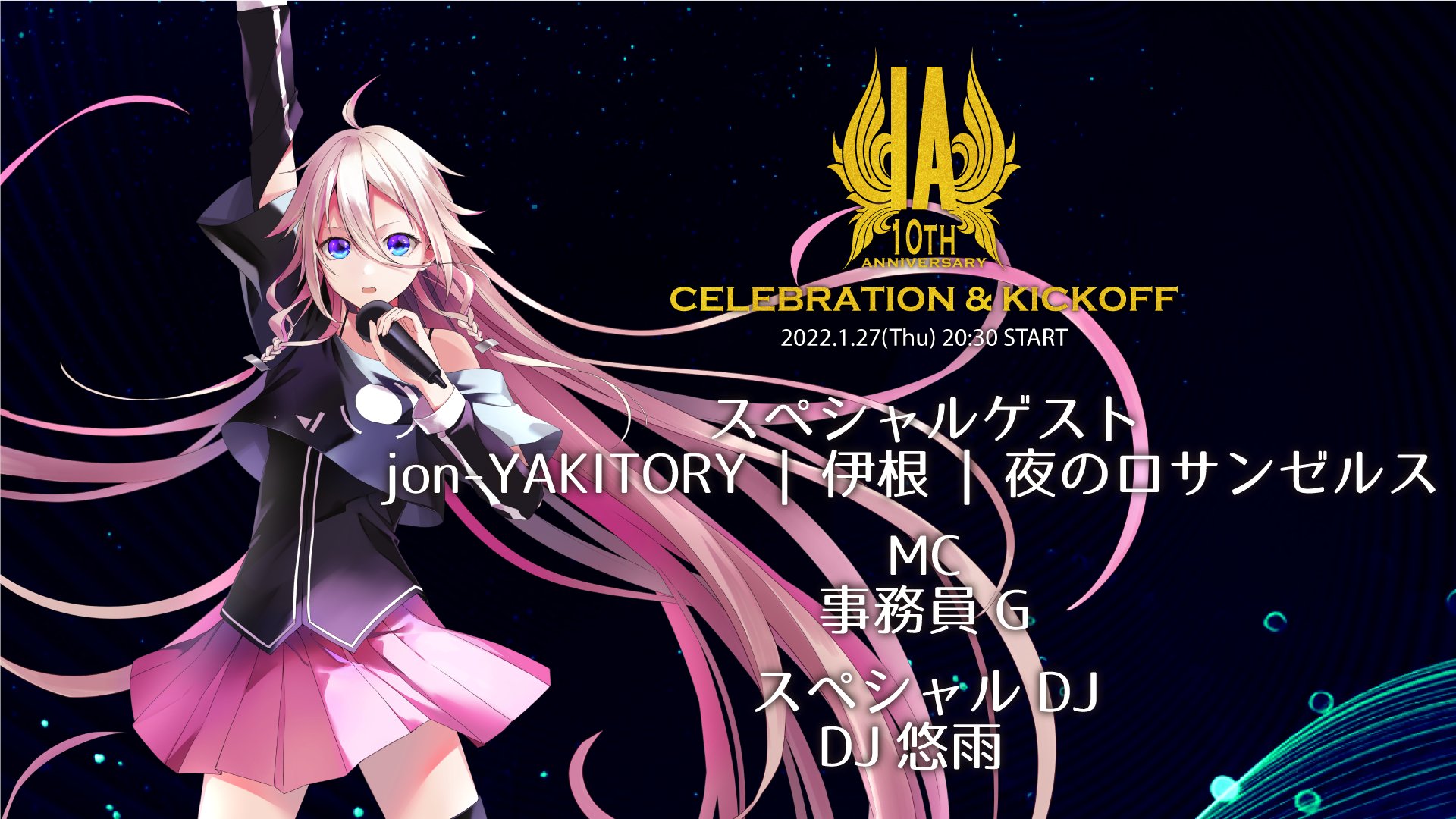 Ia 公式 12月31日ライブ Ia10周年の特番が始まりました 是非一緒に祝ってください 視聴はこちらから T Co thdbcwv6 Ia 10th Oie 7th Jonyakitory 伊根 悠雨 Vocaloid 事務員g Cevio Ia Ia10th Oie7周年 T Co
