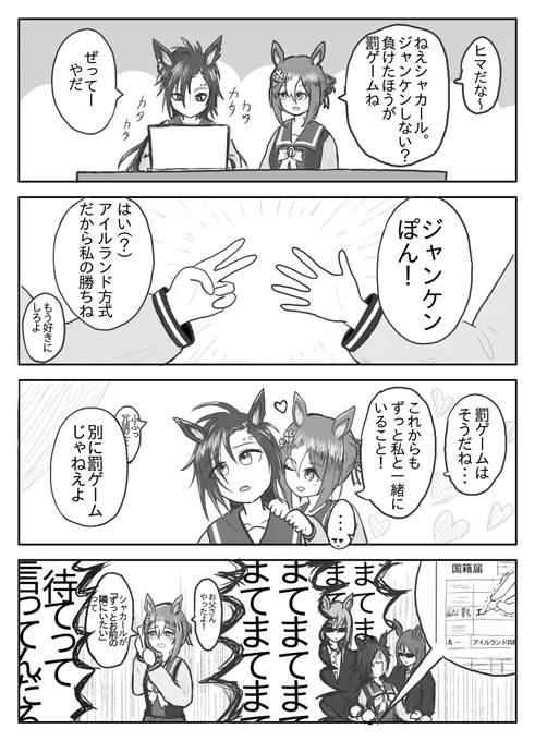 ファインモーション誕生祝いの漫画描いてるけど全然間に合わないそうにないので以前描いたシャカファイ再掲で殿下の機嫌を取る #ファインモーション生誕祭2022 #ウマ娘 