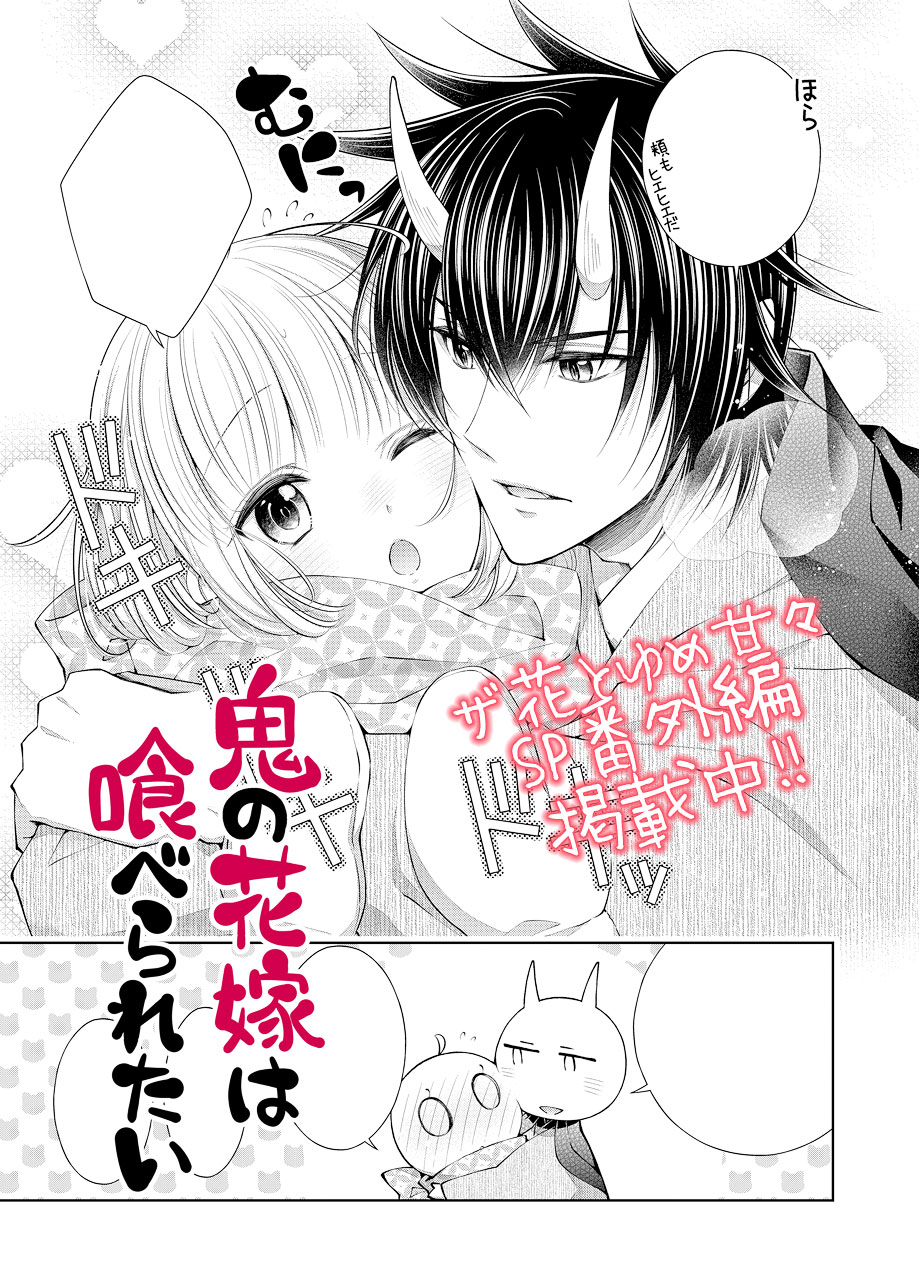 鬼の花嫁は喰べられたい 1〜6巻 まとめ売り 漫画 本 - 通販