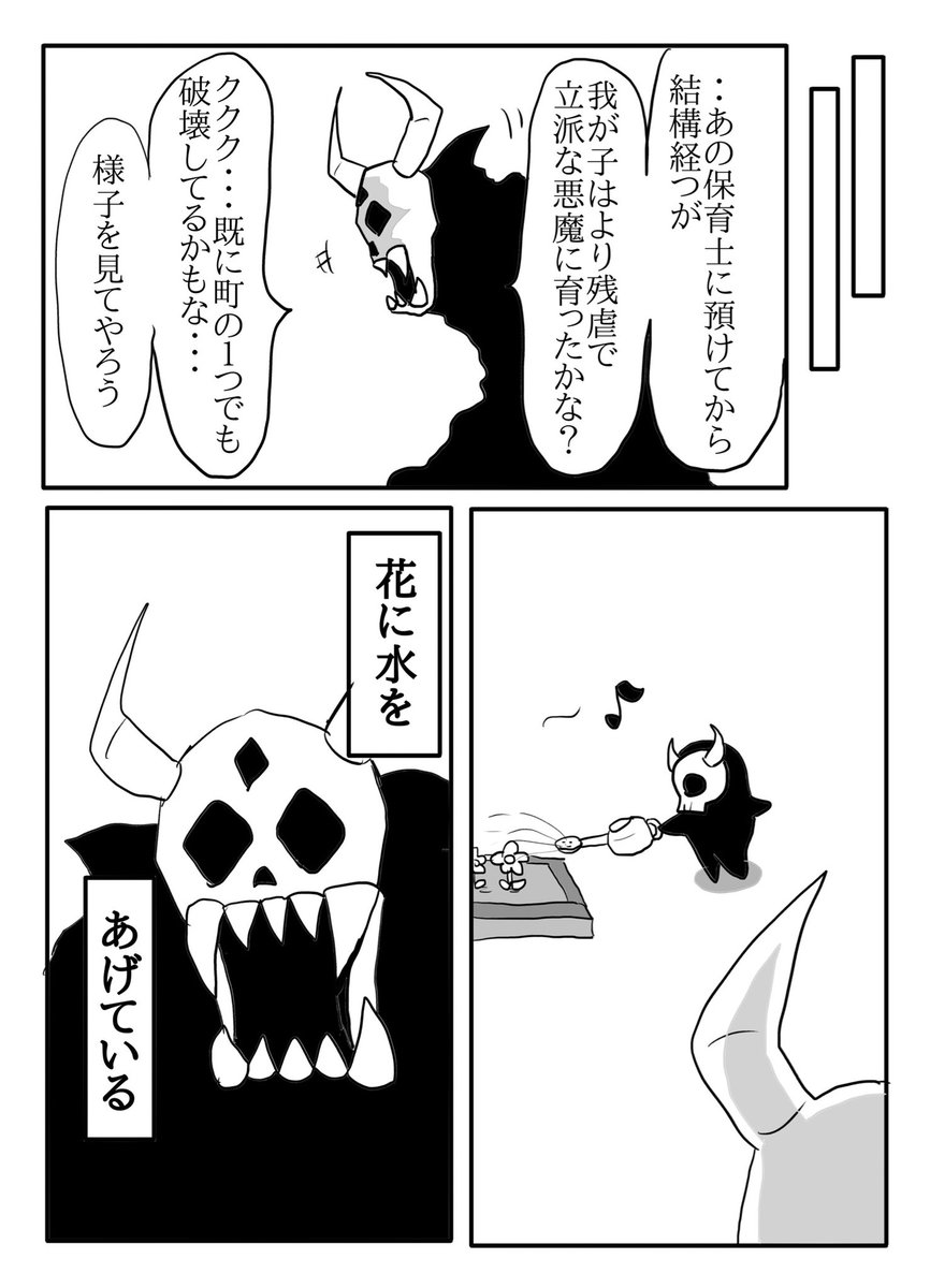 悪魔の世話をすることになった保育士の話

 #スタンバイで仕事が見つかった 