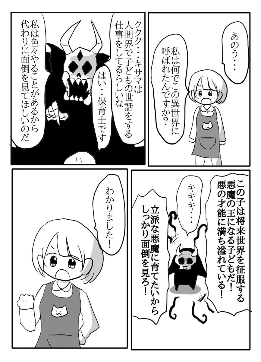 悪魔の世話をすることになった保育士の話

 #スタンバイで仕事が見つかった 