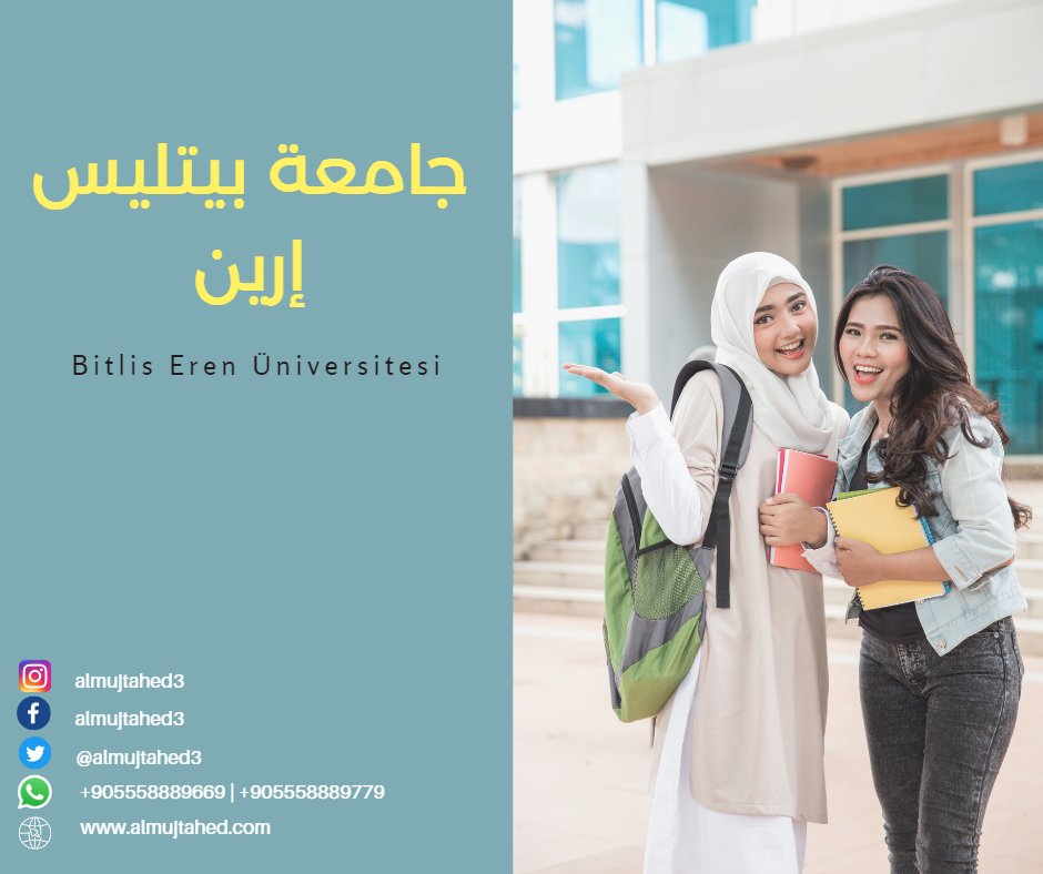 #دراسات #عليا ‌‌‌‌‌2022‌‌‌‌‌‌
أعلنت جامعة بيتليس إرين Bitlis Eren Üniversitesi
عن موعد مفاضلة الدراسات عليا لعام ‌‌‌‌‌‌‌‌‌‌‌‌‌‌‌2022‌ للفصل الدراسي الثاني
✅المدينة: بيتليس
✅الترتيب العالمي : ‌‌‌ 6237 
✅الترتيب المحلي : 152

almujtahed.com/bitlis-eren-un…