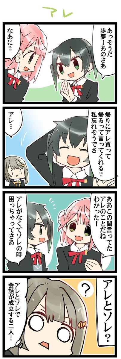 アレやらソレやら 虹+サンシャイン+Lほぼ日4コマ1736本目です。
ゆうぽむ(高咲侑+上原歩夢) 