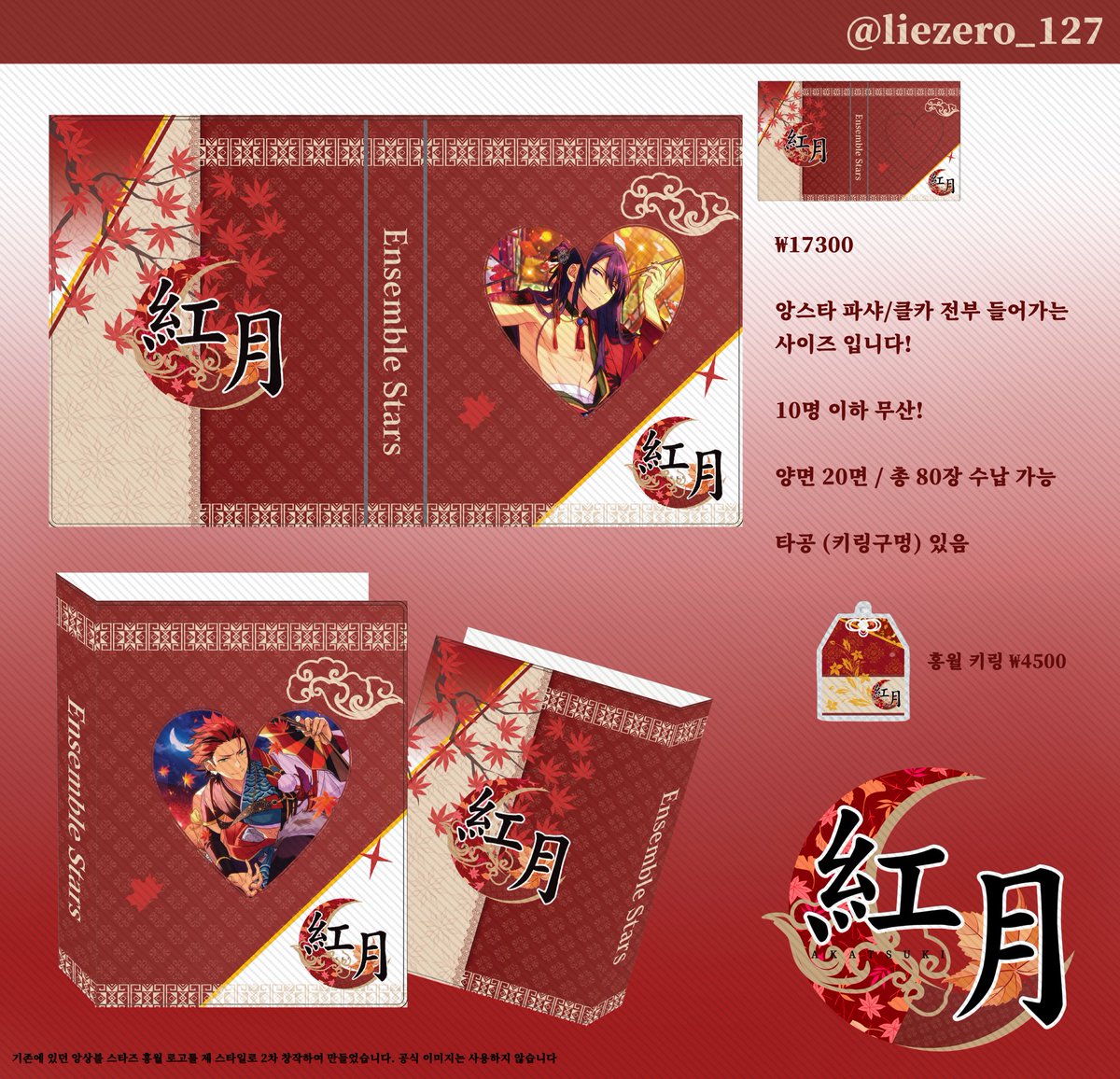 liezero_127's tweet photo. ✨앙스타 홍월 &amp; 나이츠 재판 비공굿 콜렉트북 통판✨

#RT rt를 해주시는 한 분께 원하시는 콜북을 반택으로 보내드립니다!

-1/28 오후 10시 ~ 재고 소진 시 

#앙스타 #앙스타장터 #홍월 #나이츠 #콜렉트북 #앙상블스타즈

🔗 https://t.co/xuuuJpIw4B https://t.co/TwMHue5yj7