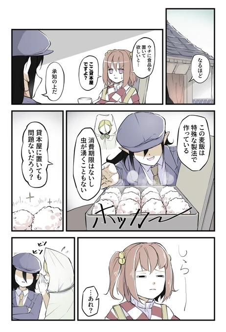 Skebにて飯綱丸×鈴奈庵の漫画を描かせていただきました…! 