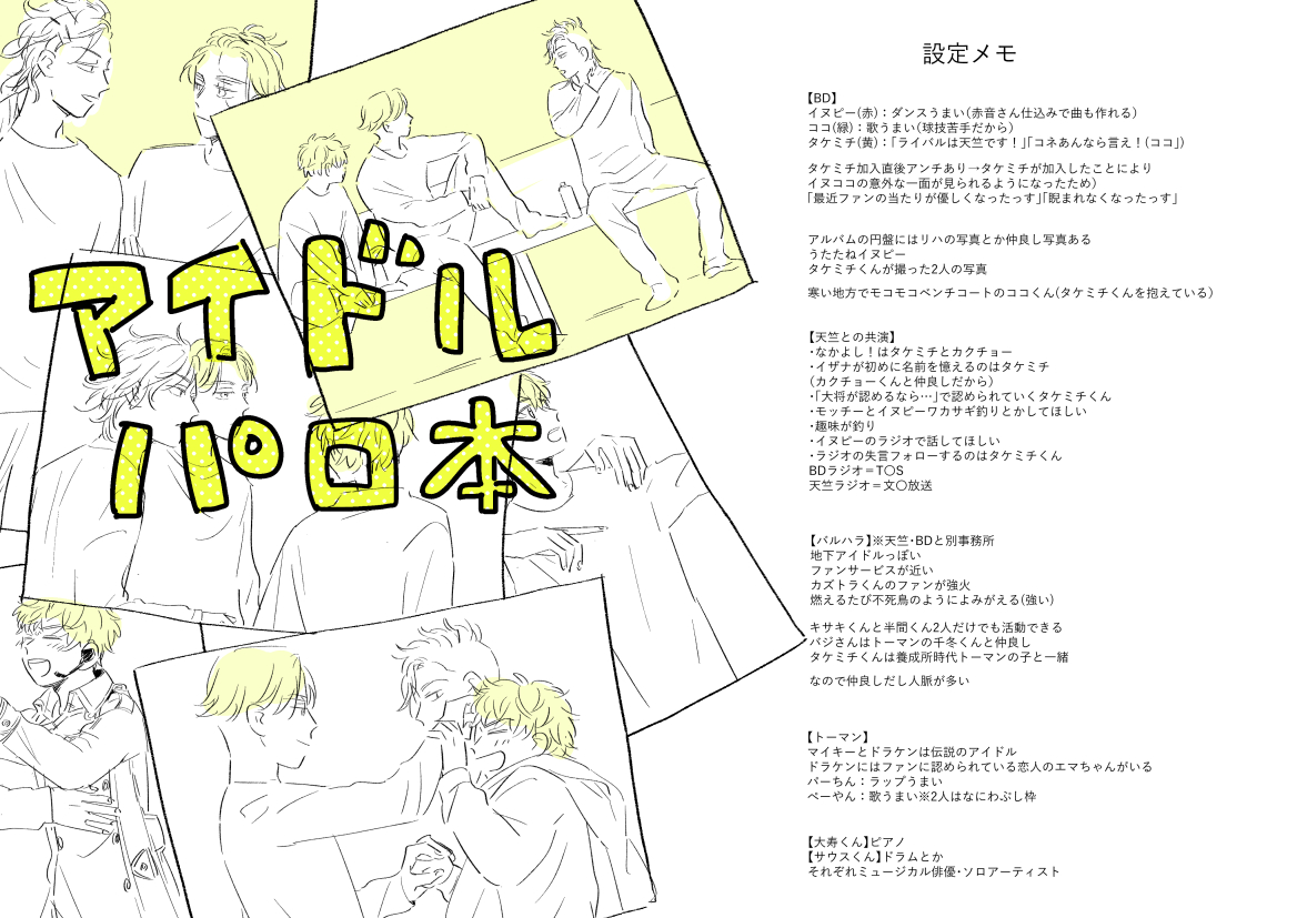 無料配布予定だったドルパロです!11BD中心オールキャラ(?)※イベント欠席のため供養… 