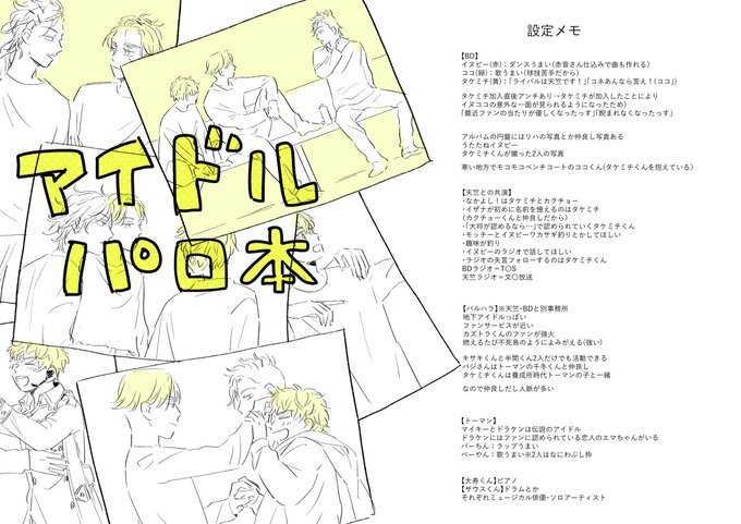 無料配布予定だったドルパロです!11BD中心オールキャラ(?)※イベント欠席のため供養… 
