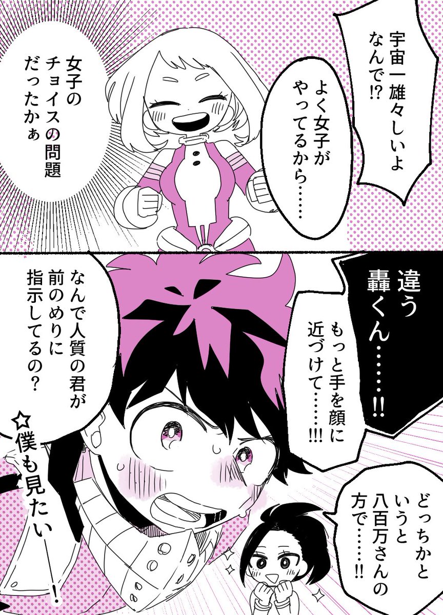 女子のポーズと出轟(モブおじさん敵がいる) 