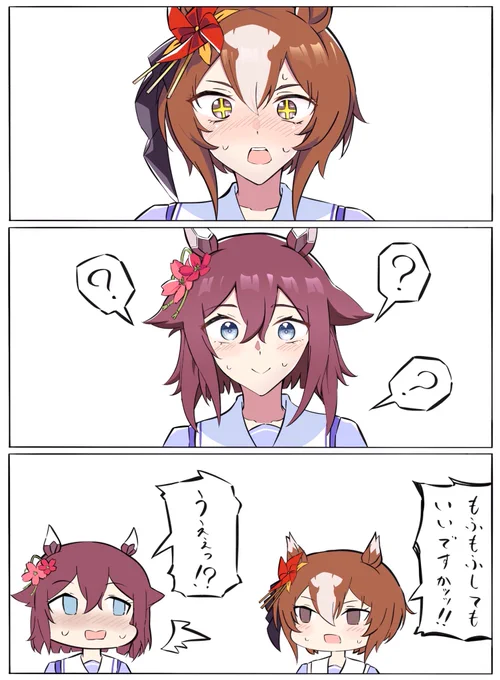 初めて会った時 