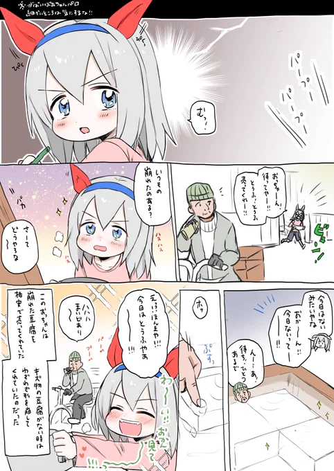 捏造ちびタマモ ※パロ
#ウマ娘 #タマモクロス 