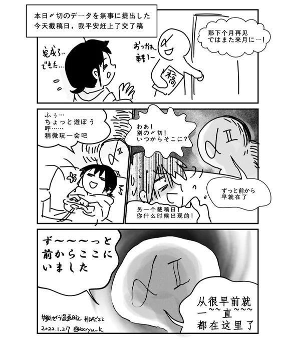 一個の〆切を送りだしたらまた別の〆切が…
为啥刚过了一个截稿日又是另一个截稿日……?还有别的截稿日在后面等着😂
#劉セイラ漫画日記
#漫画日記
DAY022
#漫画が読めるハッシュタグ #エッセイ漫画 #日常漫画 
#絵日記 #中国語 #中国語学習 #〆切 #締め切り 