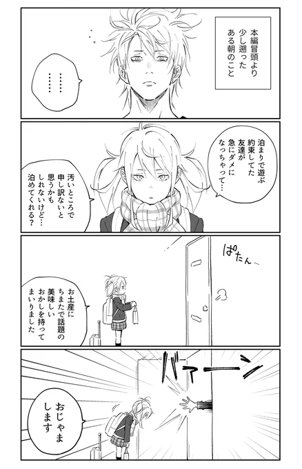 その16?だけど小ネタ漫画です。
前にこの兄妹の買い物してるとこ見てみたいと言ってもらえたので描いてみました。
#ラー乂冫屋に並んでいたお兄さん達をBL関係にしたい話 