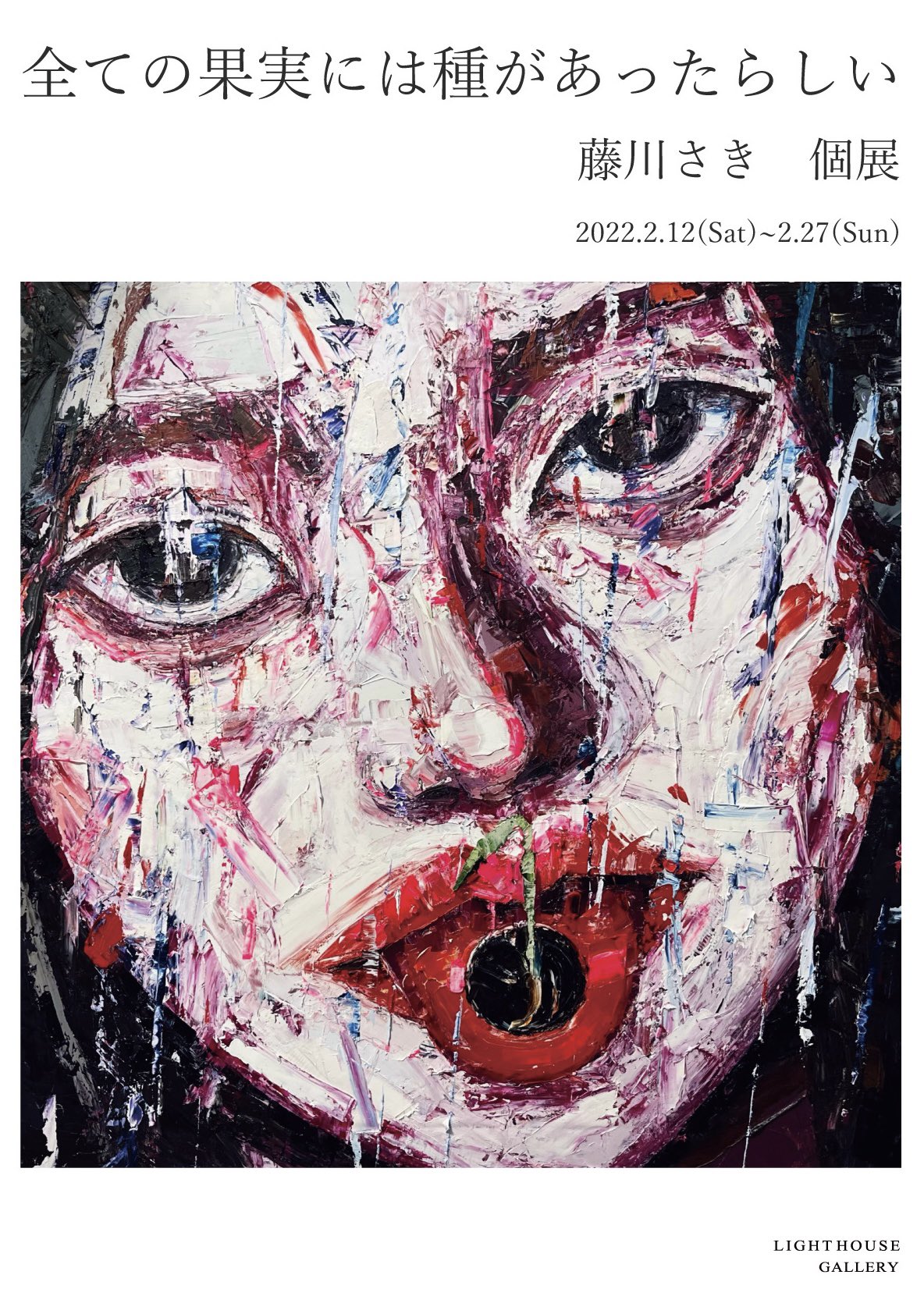 大切な 藤川さき 油彩作品 絵画