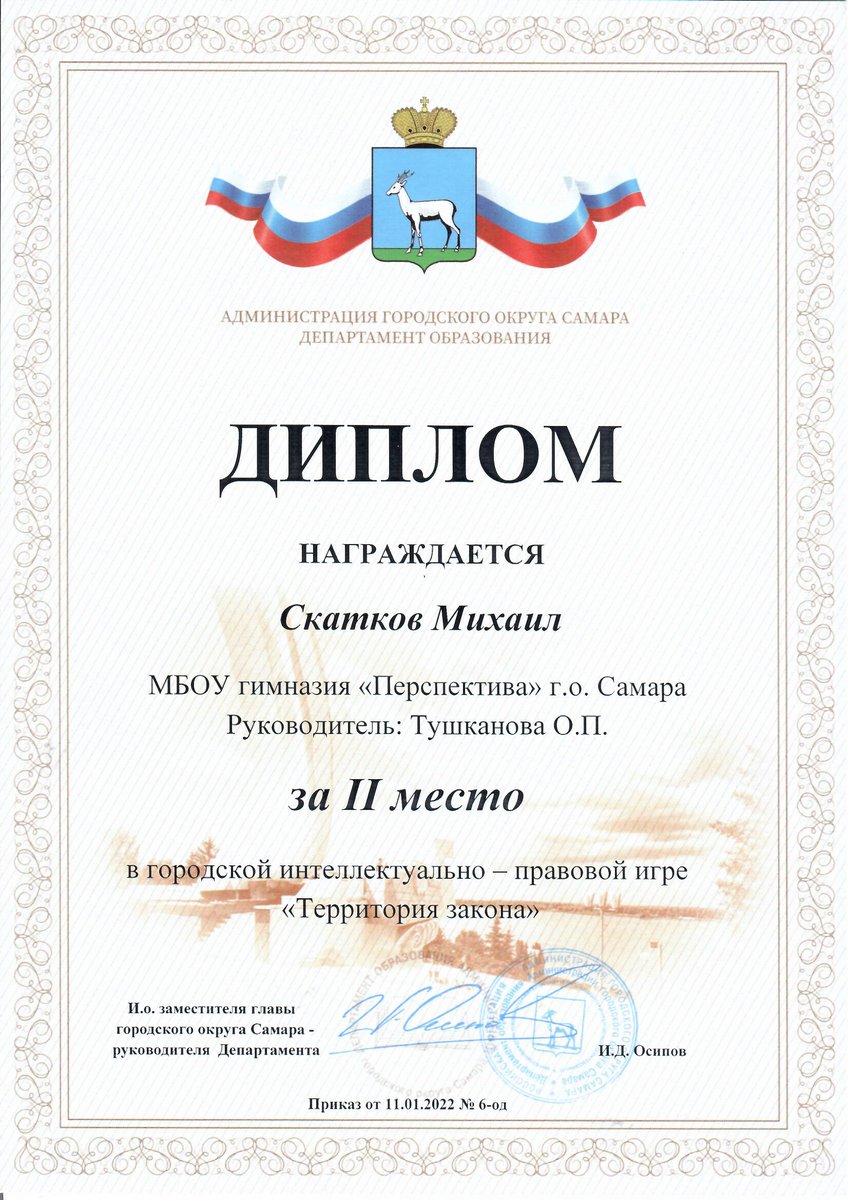В копилке Михаила Скаткова – диплом за 2 место в городской интеллектуально-правовой игре «Территория закона»! Новых побед!