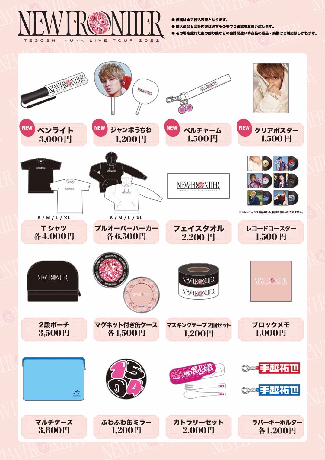 【新品未使用品】手越祐也 グッズまとめ売り 手越祐也🫡🖐️💋 on X: 