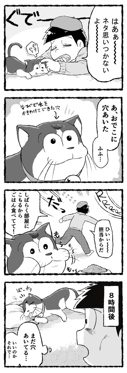 漫画家ミネット松野と猫のなんでもない日常 4話 