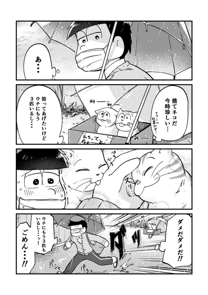 漫画家ミネット松野と猫のなんでもない日常 4話 